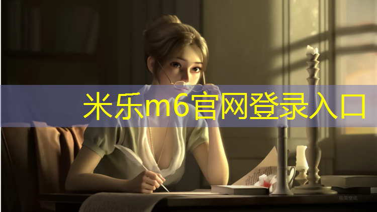 <strong>米乐为您介绍：怎么正确使用哑铃训练方法</strong>