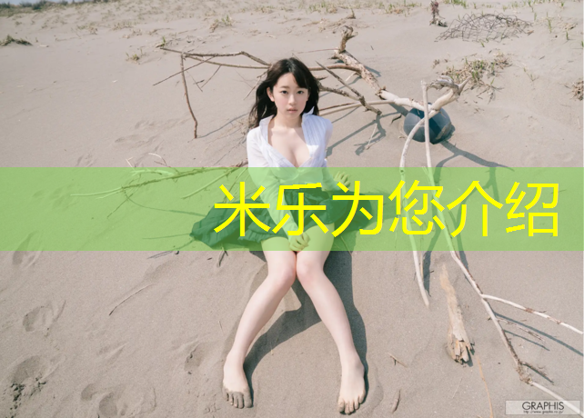<strong>米乐为您介绍：和林有没有乒乓球台的</strong>