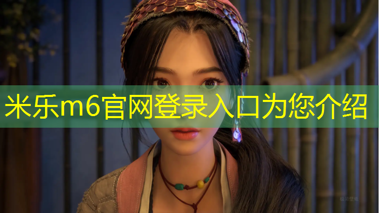 米乐为您介绍：打造绿色宜居城市！彩色透水塑胶跑道成为新风景线