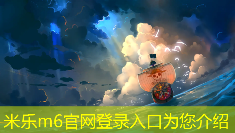 <strong>米乐为您介绍：福州透气型塑胶跑道材料</strong>