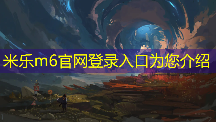 米乐m6官网登录入口为您介绍：黄浦红色塑胶跑道